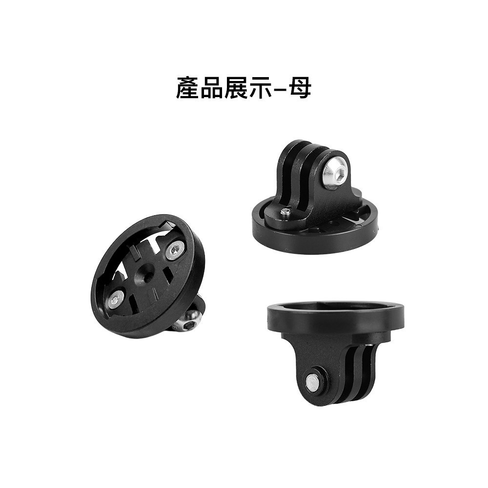 【彈藥庫】GARMIN專用GoPro三腳轉接座(母/公) #DFA-J046-A01 #DFA-J046-A02-細節圖4