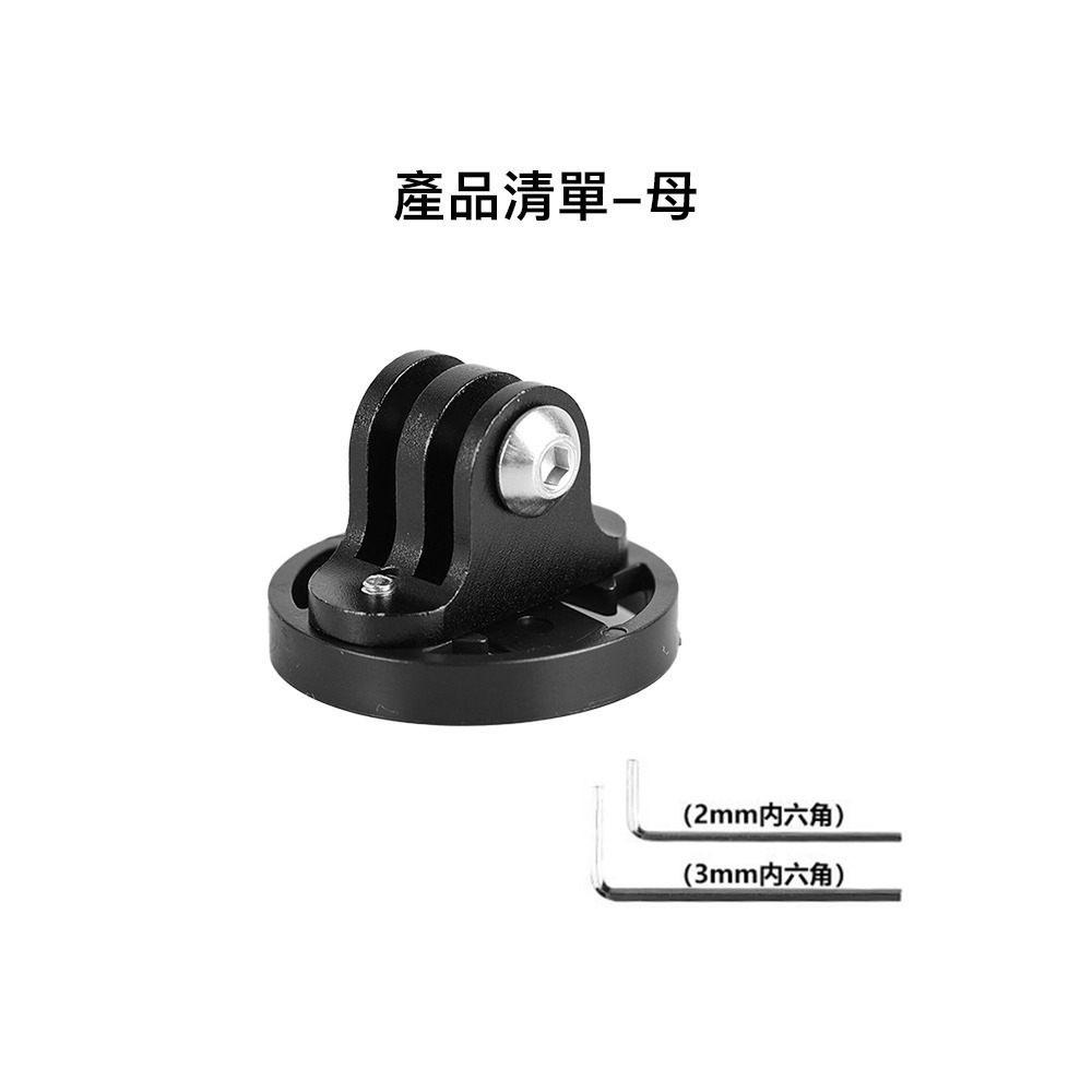【彈藥庫】GARMIN專用GoPro三腳轉接座(母/公) #DFA-J046-A01 #DFA-J046-A02-細節圖6