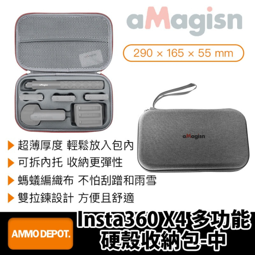 【彈藥庫】aMagisn Insta360 X4 多功能硬殼收納包-中 #AD04
