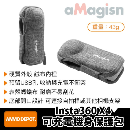 【彈藥庫】aMagisn Insta360 X4 可充電機身保護包 #AD02