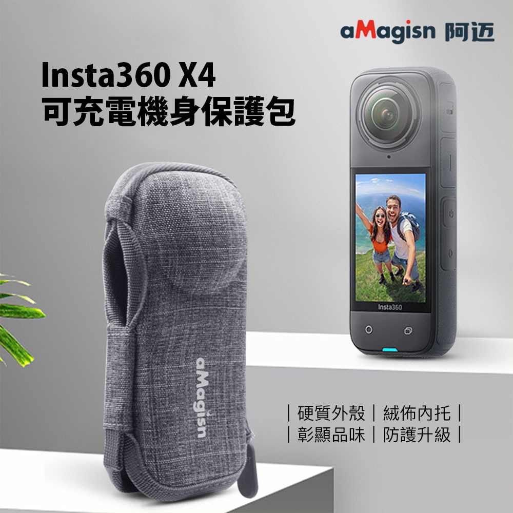 【彈藥庫】aMagisn Insta360 X4 可充電機身保護包 #AD02-細節圖2