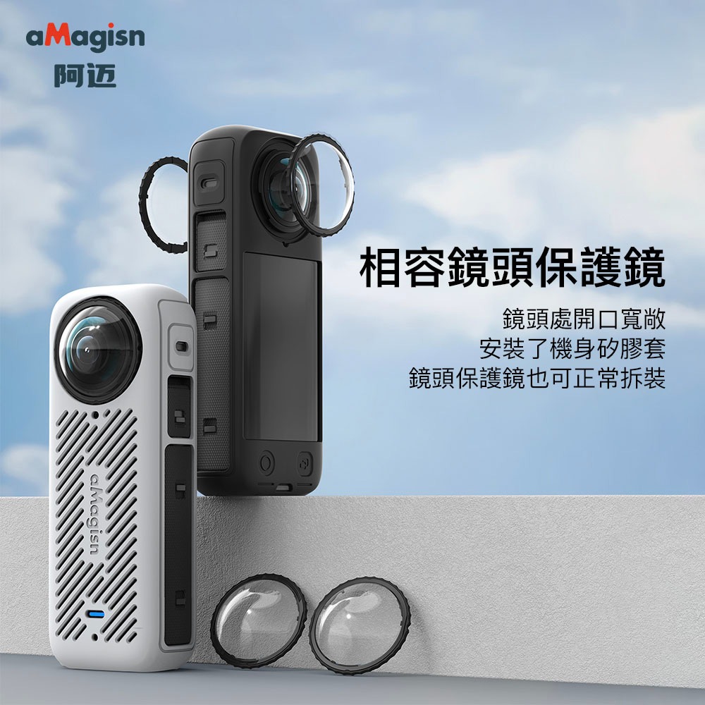 【彈藥庫】aMagisn Insta360 X4 機身矽膠保護套-黑 #AD05-A-細節圖2