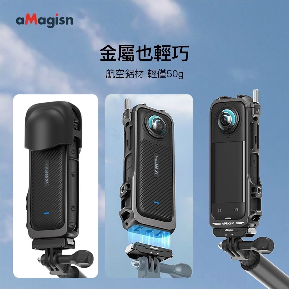 【彈藥庫】aMagisn Insta360 X4 快拆式兔籠保護邊框 #AD01-A-細節圖2