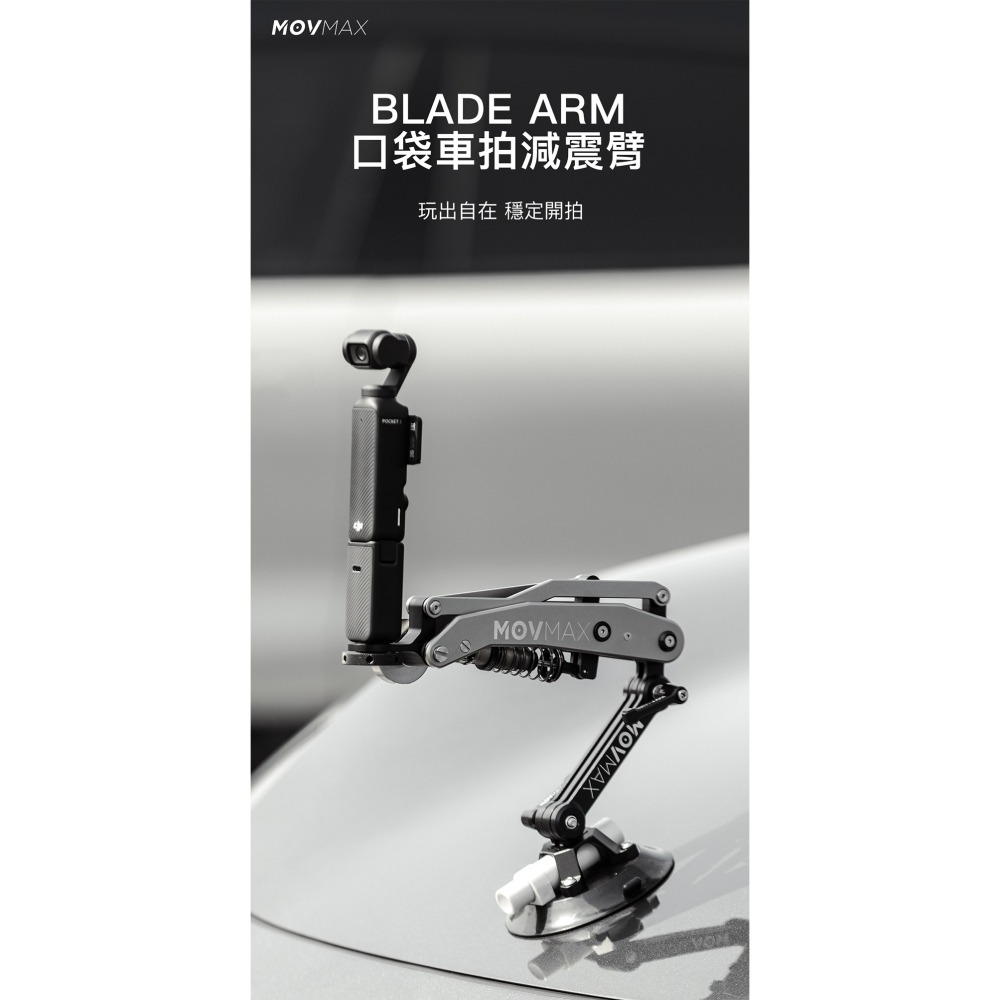 【彈藥庫】MOVMAX BLADE ARM 口袋車拍減震臂 #81-0058-細節圖2