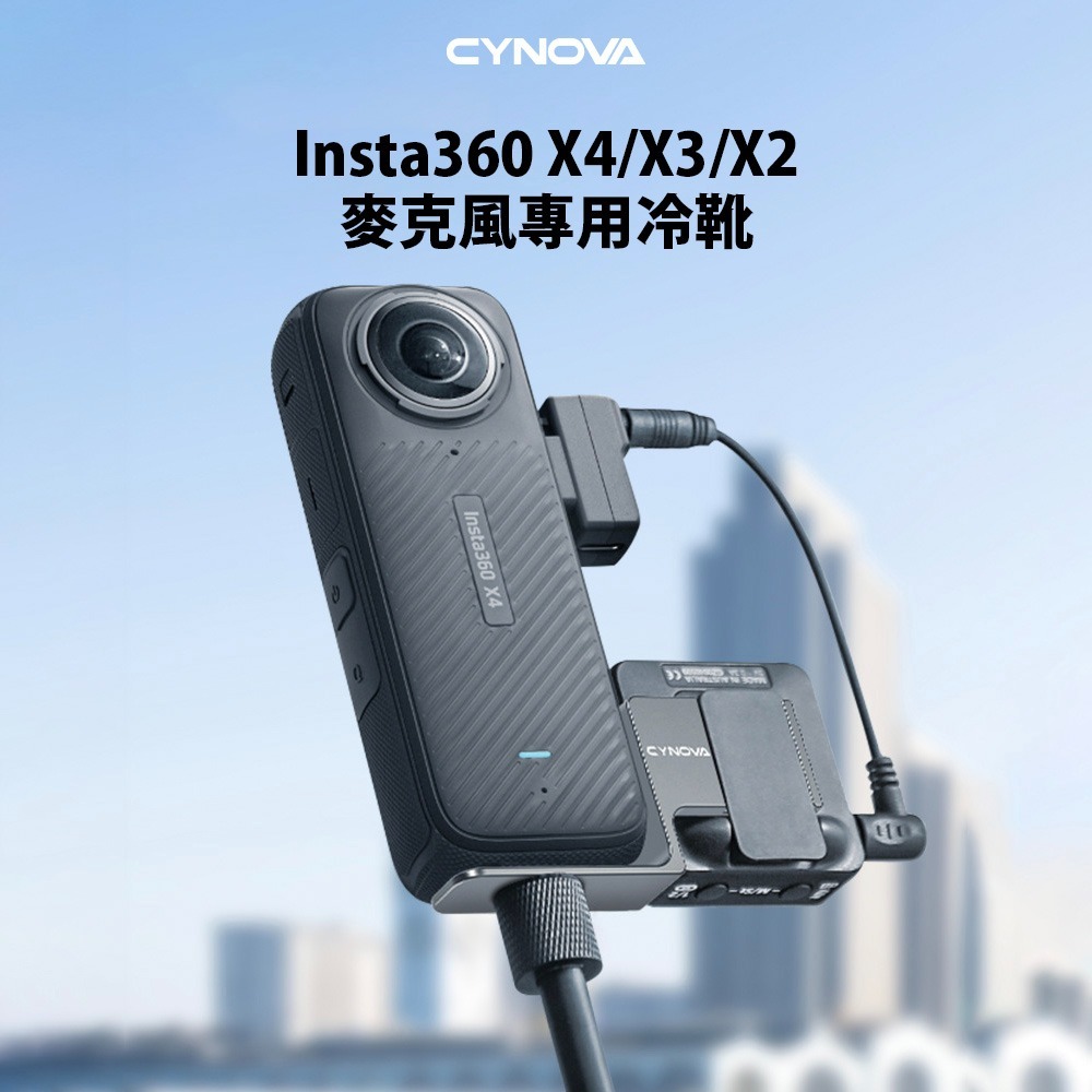 【彈藥庫】CYNOVA Insta360 X4/X3/X2 麥克風專用冷靴 #OX4-LX-CY-細節圖6