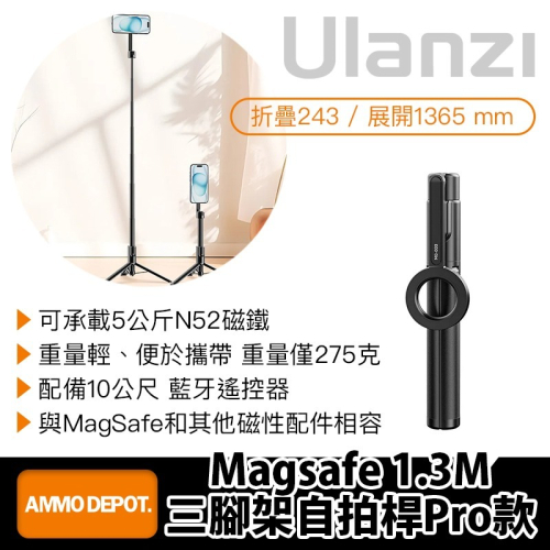 【彈藥庫】Ulanzi Magsafe 1.3M 三腳架自拍桿Pro款-黑 #Ulanzi-M003