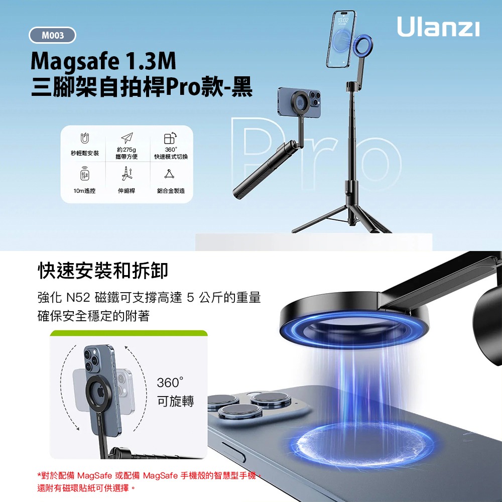 【彈藥庫】Ulanzi Magsafe 1.3M 三腳架自拍桿Pro款-黑 #Ulanzi-M003-細節圖2