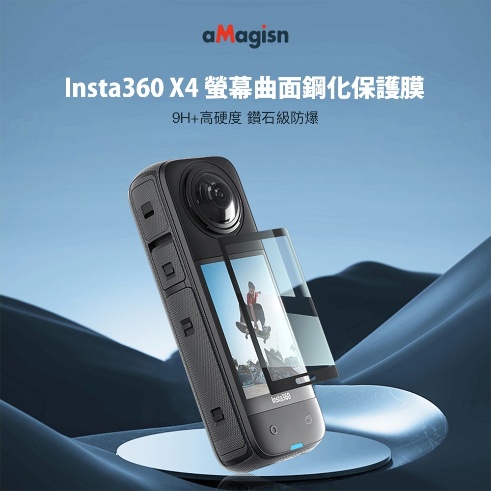 【彈藥庫】aMagisn Insta360 X4 螢幕曲面鋼化保護膜 #AD10-A-細節圖2