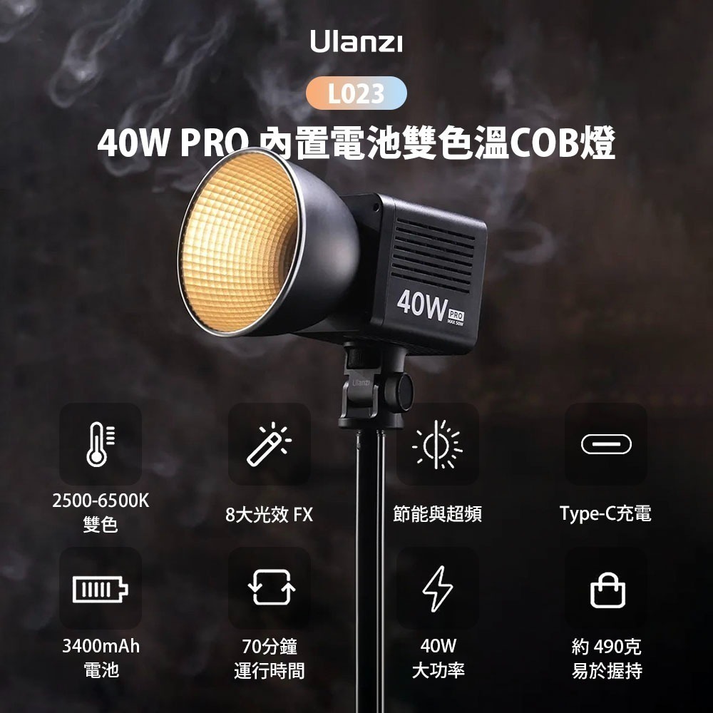 【彈藥庫】Ulanzi 40W PRO 內置電池雙色溫COB燈 #Ulanzi-L023-細節圖2