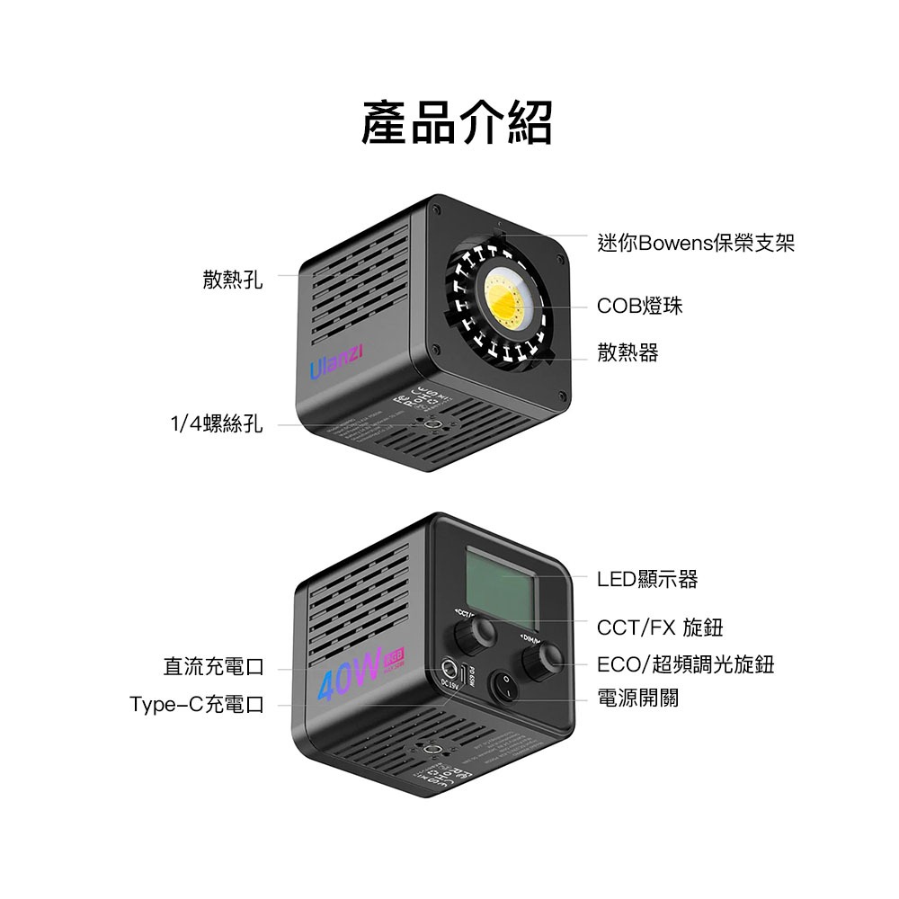 【彈藥庫】Ulanzi 40W RGB 內置電池COB燈 #Ulanzi-L024-細節圖10