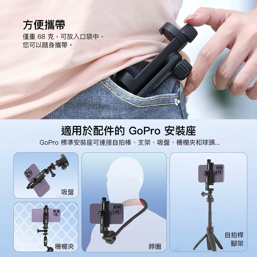 【彈藥庫】Ulanzi GoPro 接口橫豎拍手機夾 #Ulanzi-M027GBB1-細節圖4