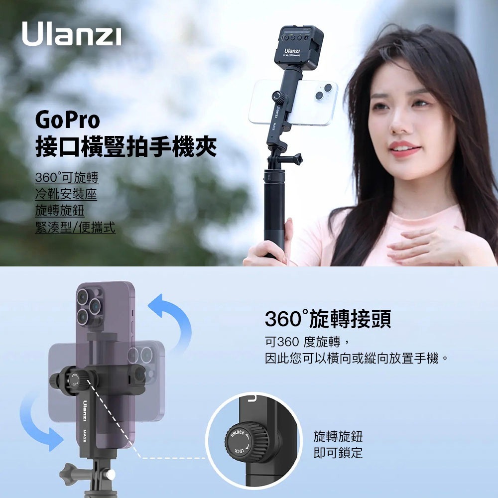 【彈藥庫】Ulanzi GoPro 接口橫豎拍手機夾 #Ulanzi-M027GBB1-細節圖2