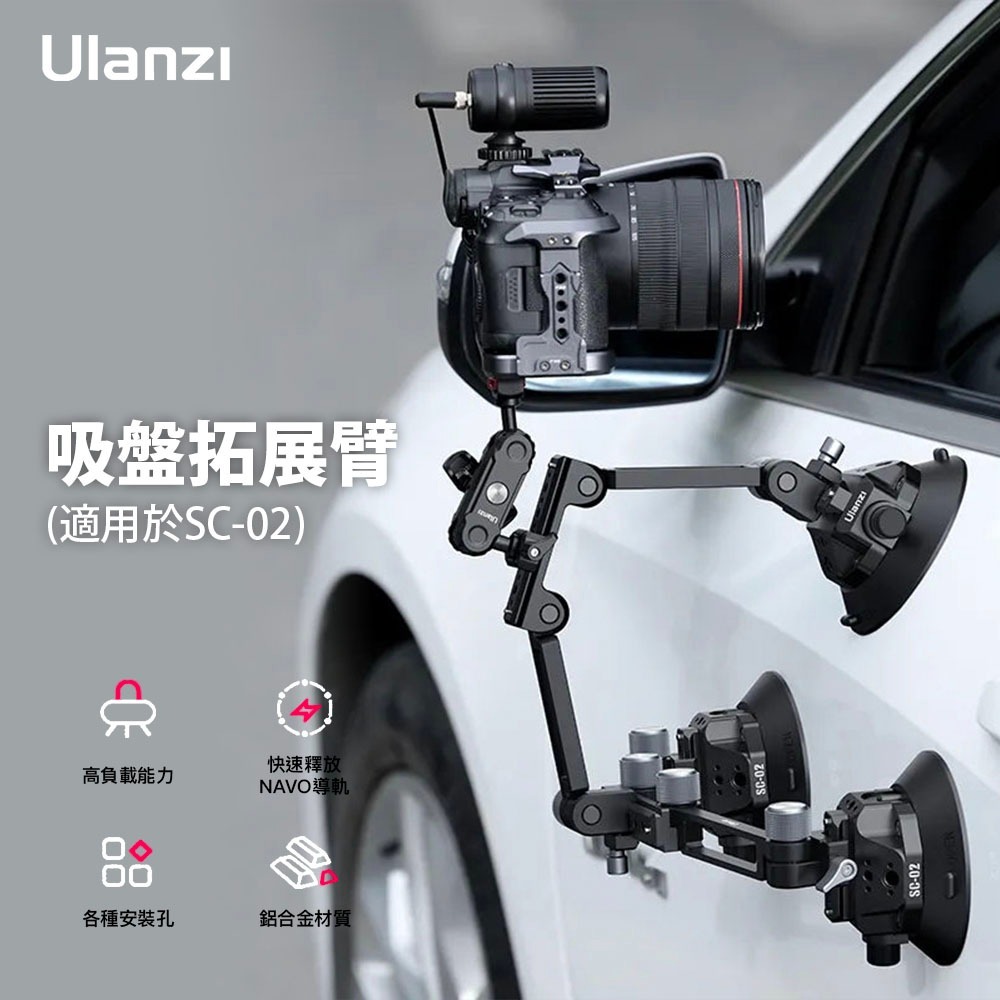 【彈藥庫】Ulanzi 吸盤拓展臂（適用於SC-02）#Ulanzi-C032GBB1-細節圖2