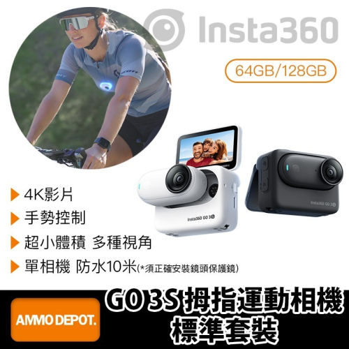 【彈藥庫】Insta360 GO 3S 拇指運動相機 標準套裝 #CINSAATA