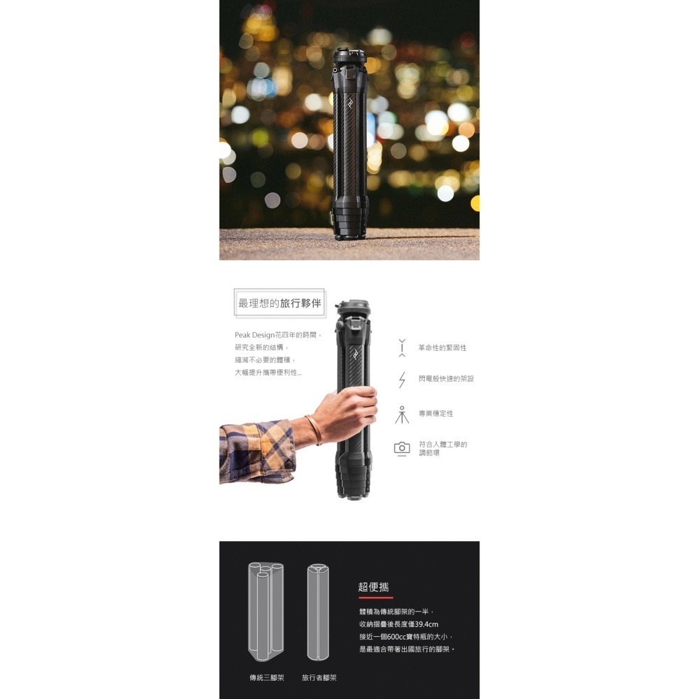 【彈藥庫】PEAK DESIGN 旅行者腳架（鋁合金版/碳纖維版） #AFD0430C #AFD0430A-細節圖3