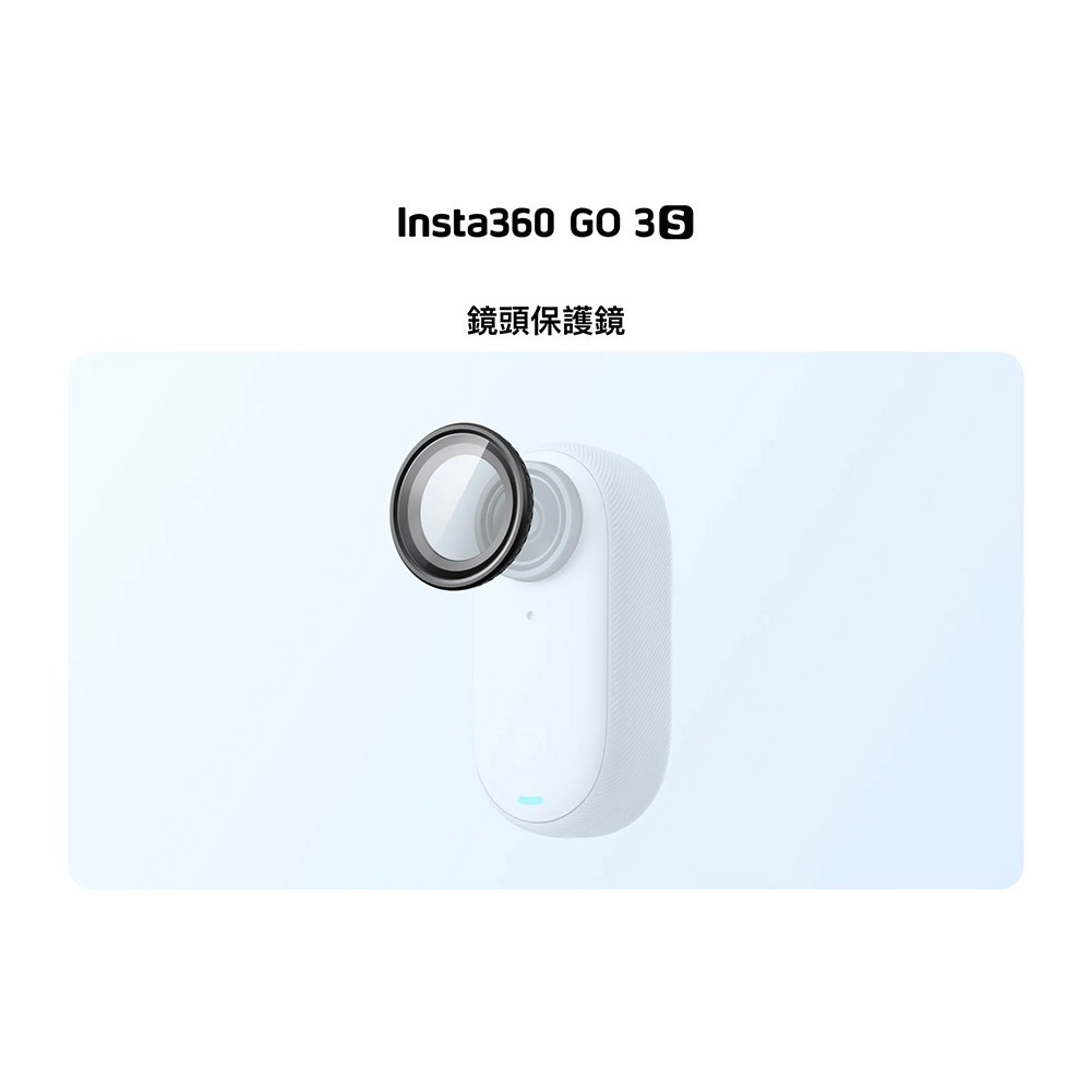 【彈藥庫】Insta360 GO 3S 鏡頭保護鏡 #CINSBATC-細節圖2