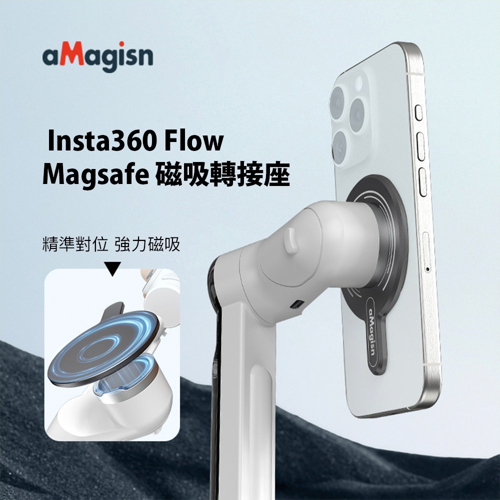 【彈藥庫】aMagisn Insta360 Flow Magsafe 磁吸轉接座 #AF03-細節圖2