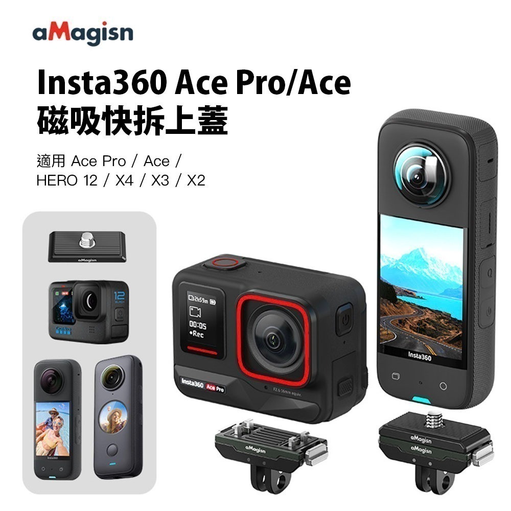 【彈藥庫】aMagisn Insta360 X5/Ace Pro 2/AcePro/Ace 磁吸快拆上蓋#AC14-B-細節圖2