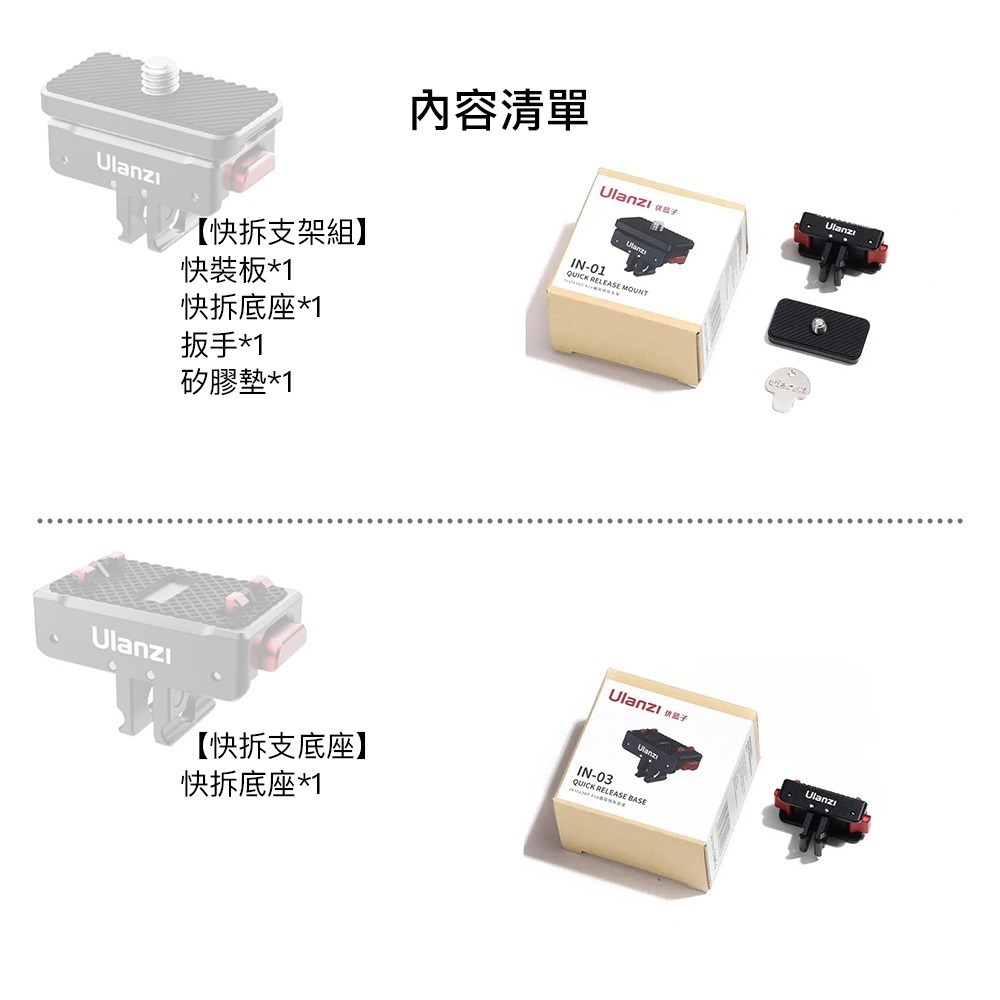 【彈藥庫】Ulanzi 磁吸快拆（支架組IN-01/底座IN-03）#Ulanzi-C010 #Ulanzi-C019-細節圖6