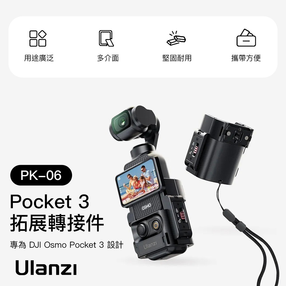 【彈藥庫】Ulanzi PK-06 OSMO POCKET 4/3 拓展轉接件 #Ulanzi-C014-細節圖2