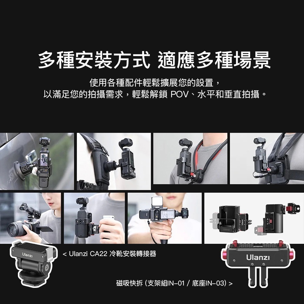 【彈藥庫】Ulanzi PK-06 OSMO POCKET 4/3 拓展轉接件 #Ulanzi-C014-細節圖3