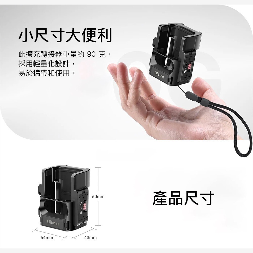 【彈藥庫】Ulanzi PK-06 OSMO POCKET 4/3 拓展轉接件 #Ulanzi-C014-細節圖7