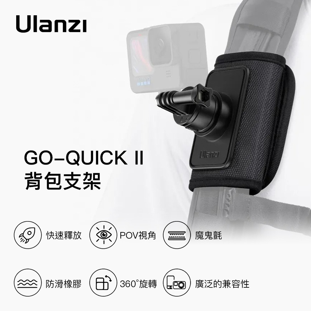 【彈藥庫】Ulanzi GO-QUICK II 背包支架 #Ulanzi-C064GBB1-細節圖2