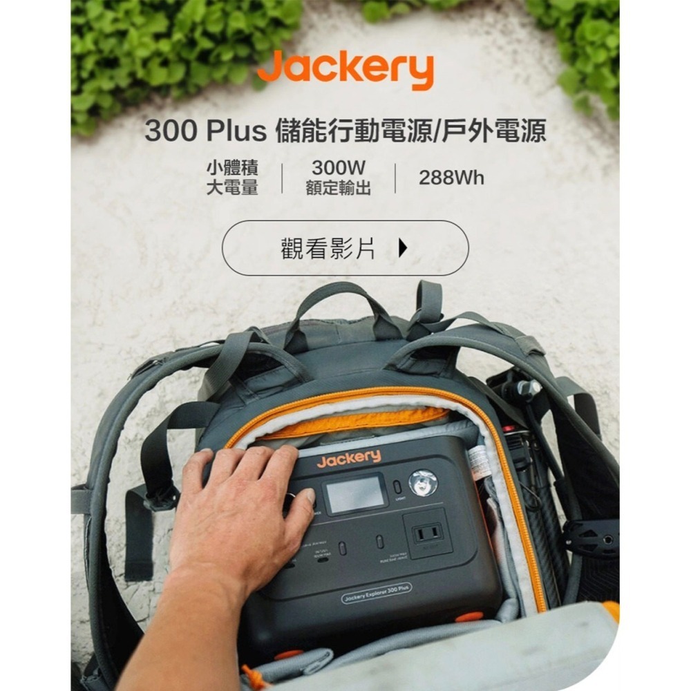 【彈藥庫】Jackery 戶外電源 300PLUS #JE-300B-細節圖2