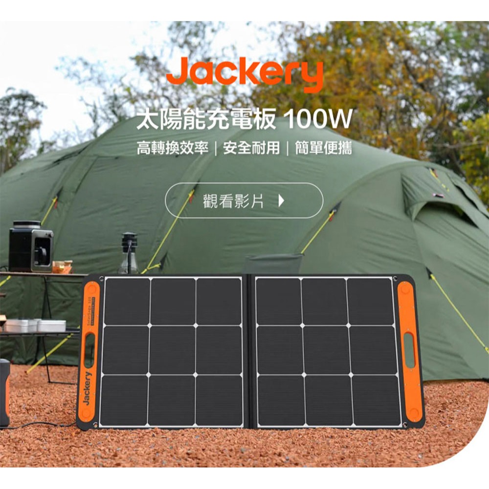 【彈藥庫】Jackery 戶外電源 1000PLUS 100W太陽能板-細節圖2