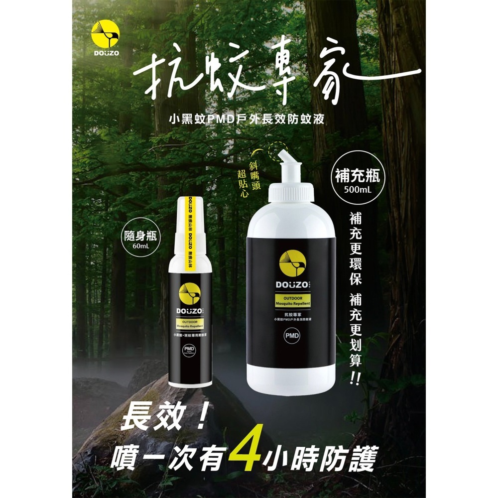 【彈藥庫】DOUZO 小黑蚊PMD戶外長效防蚊液補充瓶 500ml-細節圖3