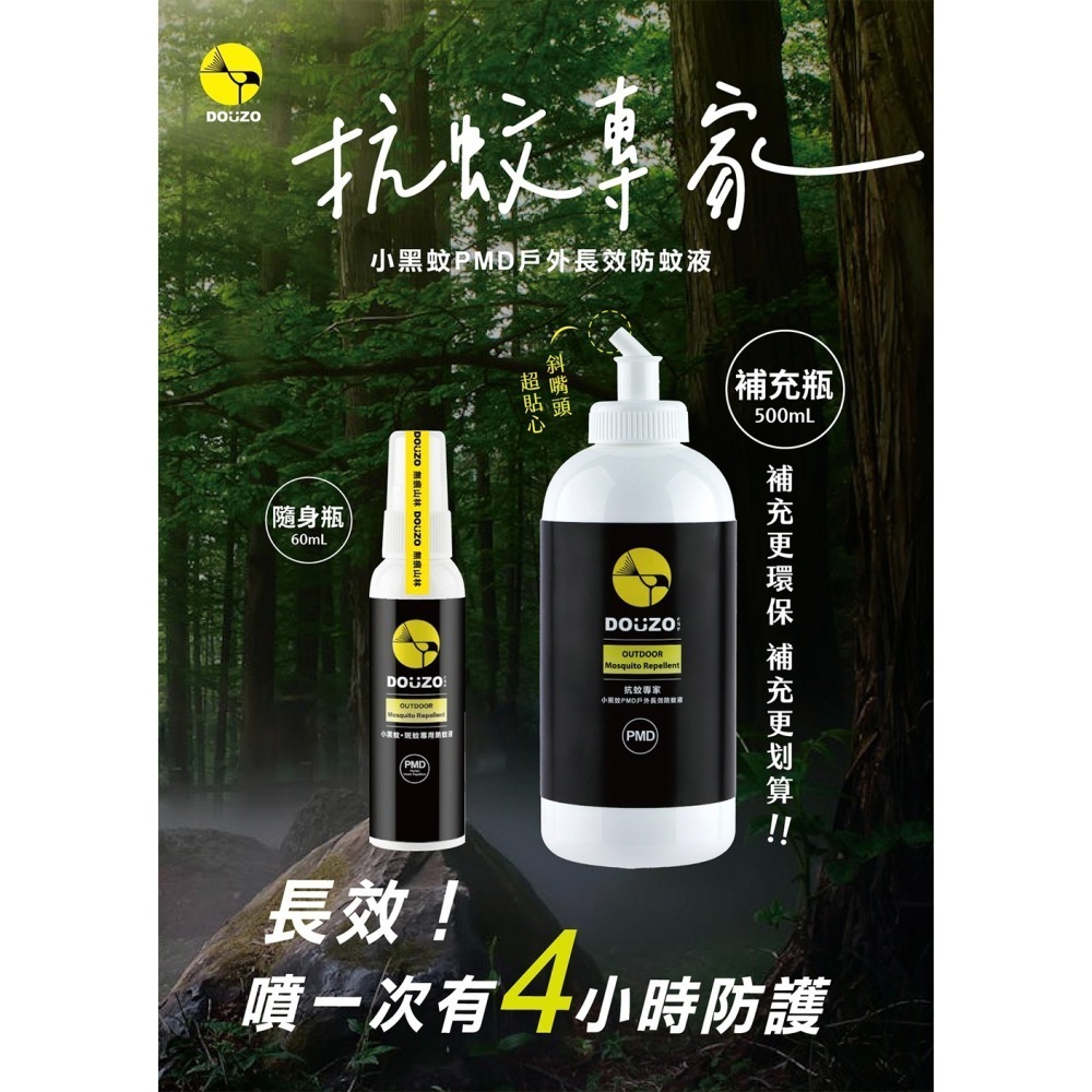 【彈藥庫】DOUZO 小黑蚊PMD戶外長效防蚊液補充瓶 500ml #DOZ-PMD-HIR-500ml-細節圖3