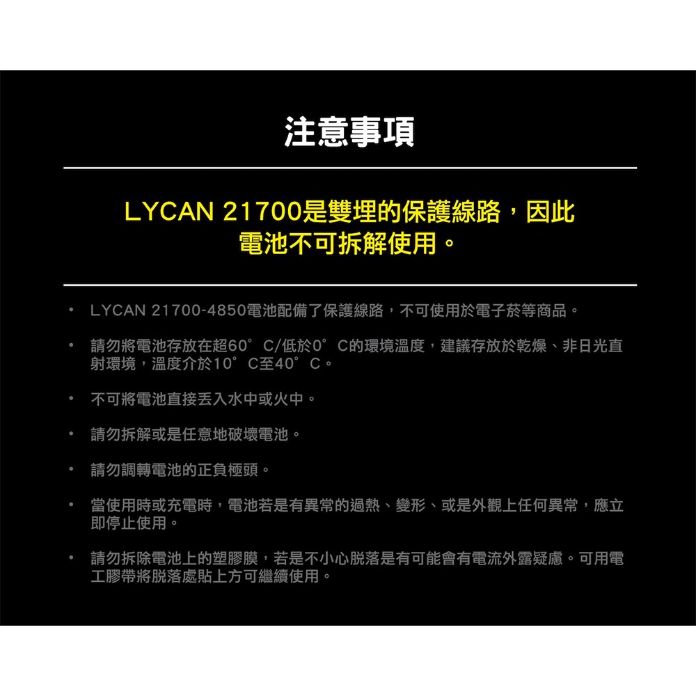 【彈藥庫】LYCAN 21700-4850 鋰離電池 #LYC-360001-3-細節圖7