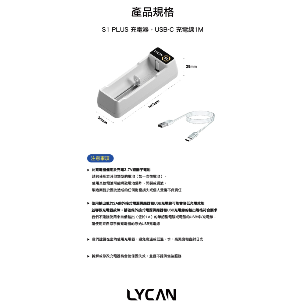 【彈藥庫】LYCAN S1 PLUS 充電器-白 #LYC-350011-3-細節圖10