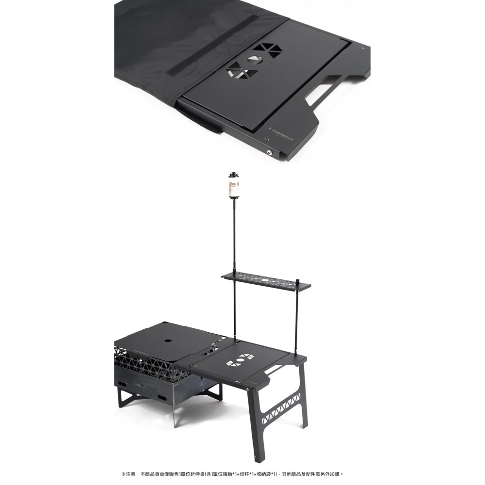 【彈藥庫】FOOTHILLS 焚火台1單位延伸桌(含一單位板) #FTS-010-細節圖8