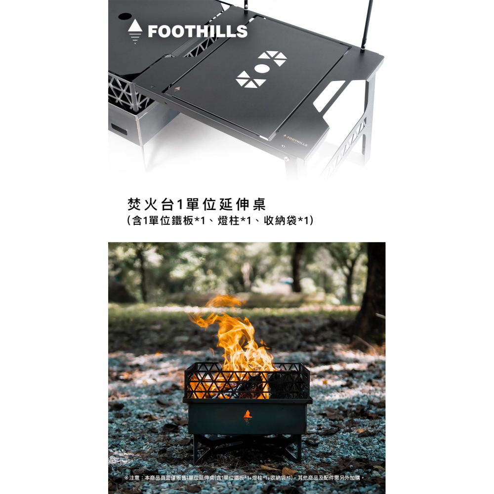 【彈藥庫】FOOTHILLS 焚火台1單位延伸桌 #FTS-010-細節圖2