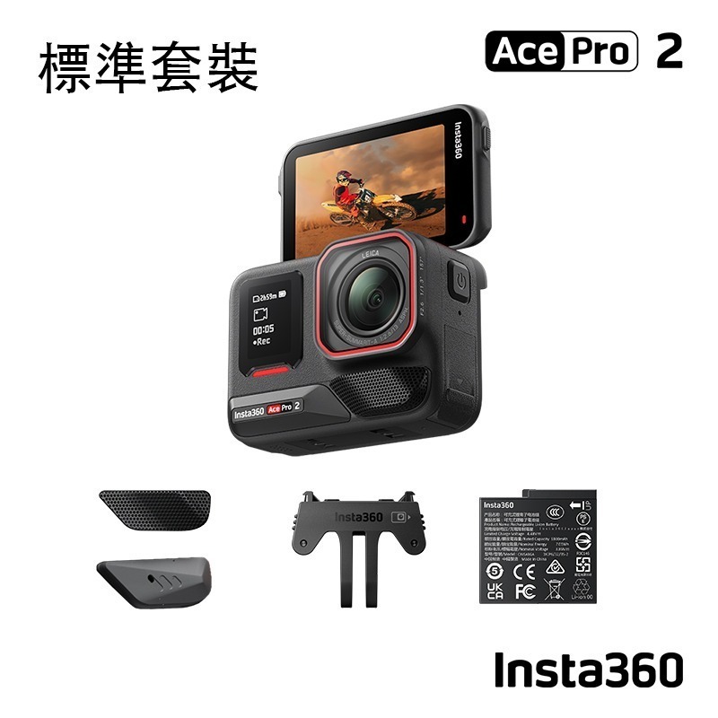 【彈藥庫】Insta360 Ace Pro 2 運動相機 (標準套裝/雙電套裝) #CINSBBGA-規格圖11