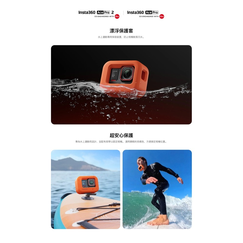 【彈藥庫】Insta360 Ace Pro 2/Ace Pro 浮力保護套 #CINSABGQ-細節圖2