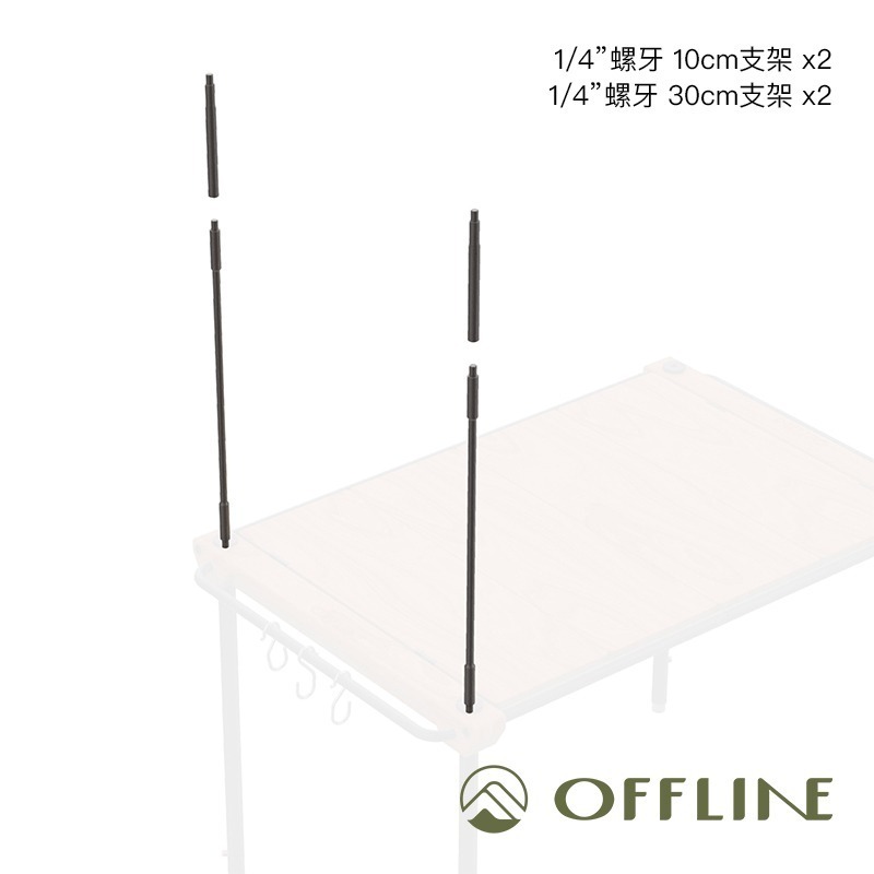 【彈藥庫】OFFLINE 伸縮桌掛架 #OFL-OFTH-E-規格圖10