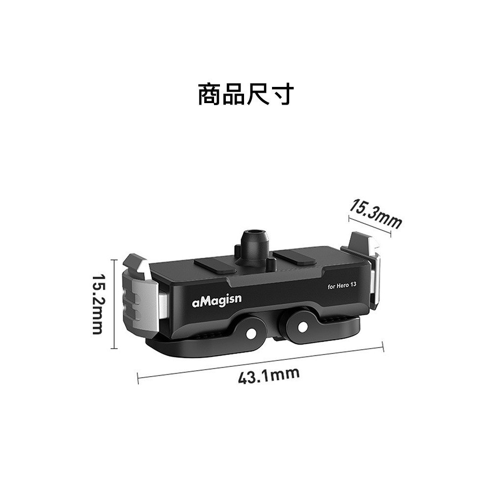 【彈藥庫】aMagisn GoPro 13 金屬磁吸快拆底座 #AP16-細節圖10