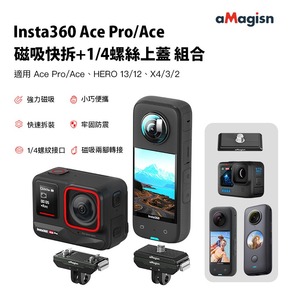 【彈藥庫】aMagisn Insta360 Ace Pro/Ace 磁吸快拆+1/4螺絲上蓋#AC14 #AC14-B-細節圖2