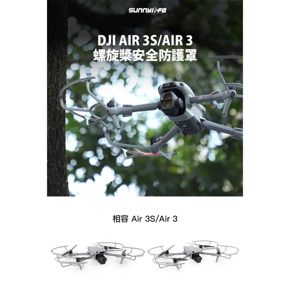 【彈藥庫】Sunnylife DJI AIR 3S/AIR 3 螺旋槳安全防護罩 #A3S-KC910-GY-細節圖2