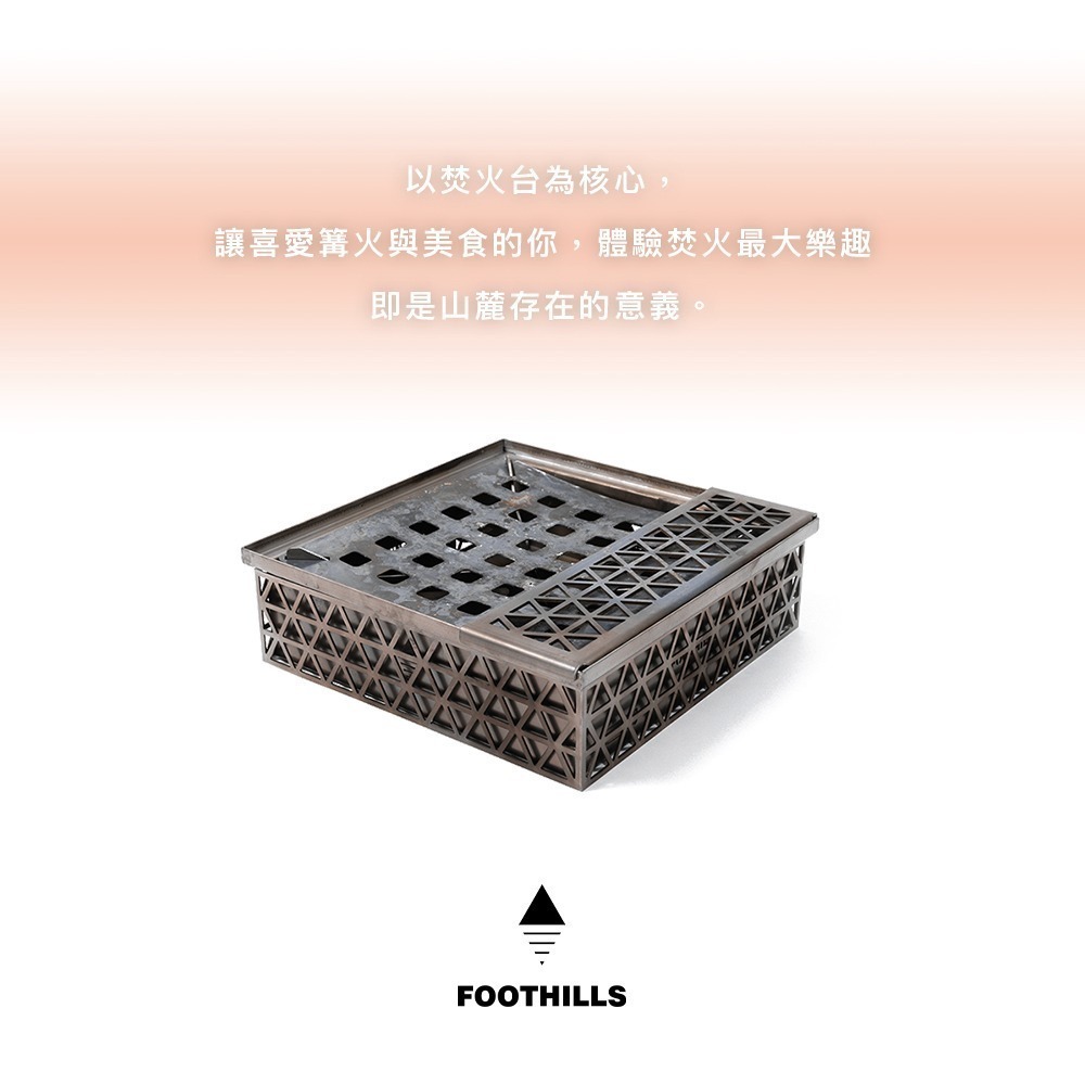 【彈藥庫】FOOTHILLS 不鏽鋼山麓焚火台(含收納袋) #FTS-015-細節圖7
