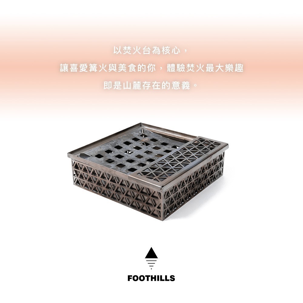 【彈藥庫】FOOTHILLS 不鏽鋼山麓焚火台(含收納袋、隔熱板) #FTS-015-細節圖7