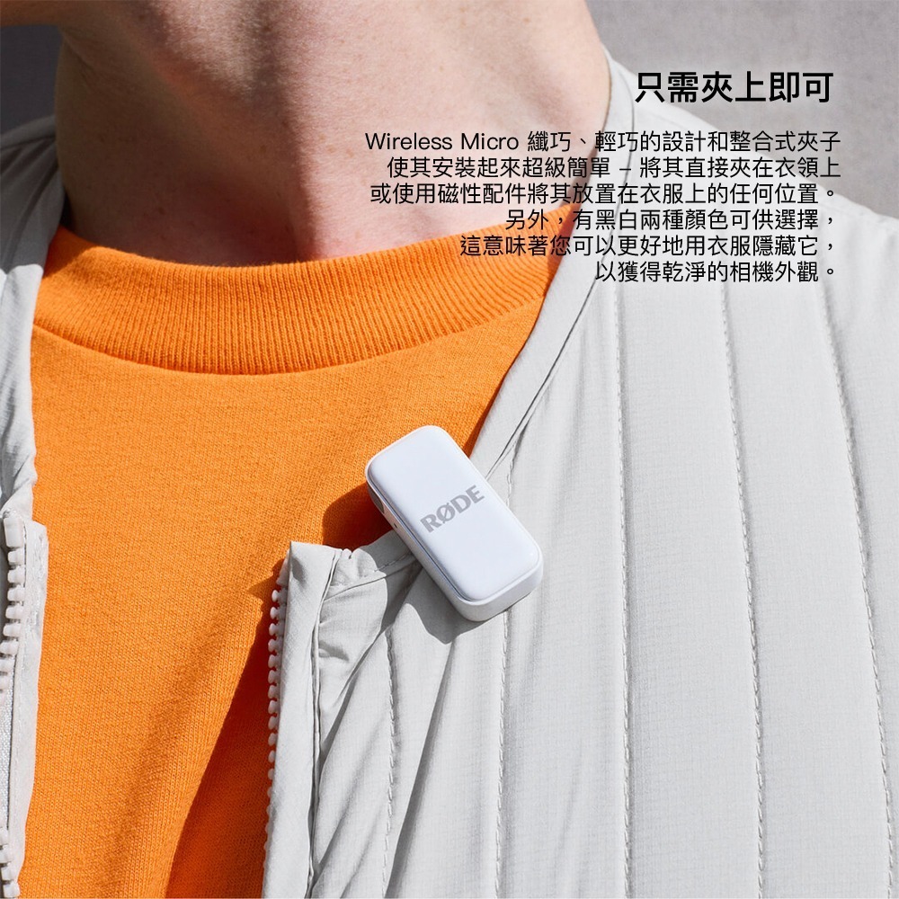 【彈藥庫】RODE Wireless Micro 手機行動無線麥克風1對2(USB-C/Lightning)(黑/白)-細節圖5