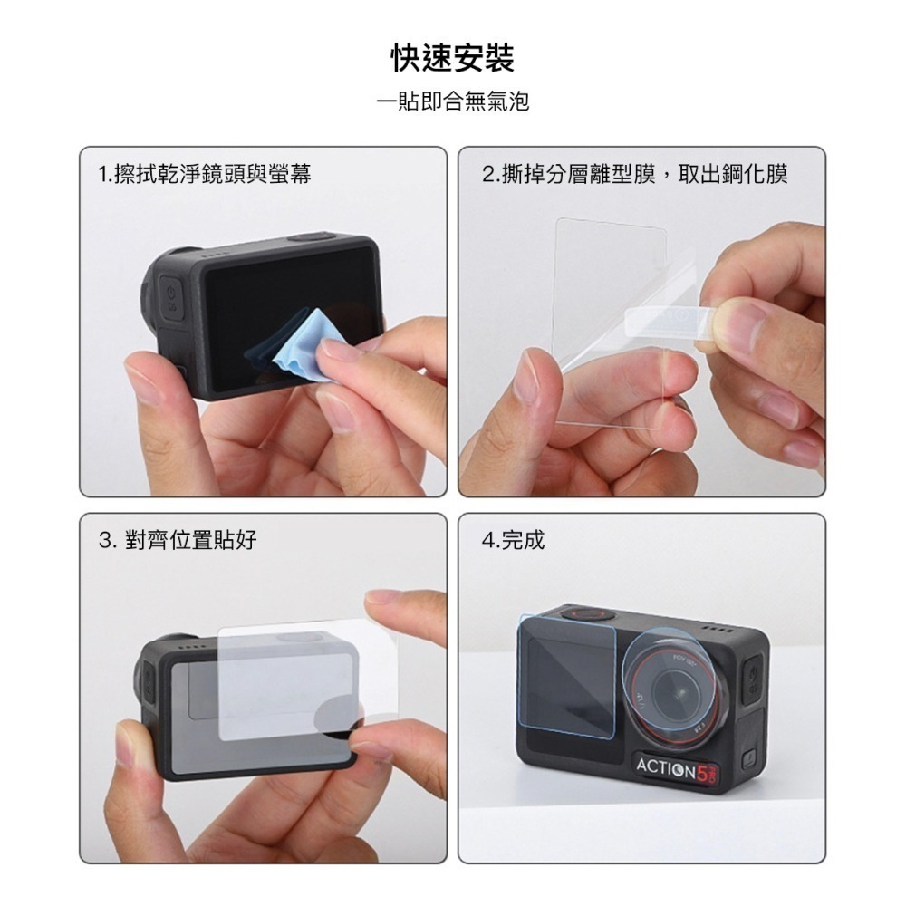 【彈藥庫】Sunnylife DJI OSMO ACTION 5 PRO螢幕鏡頭鋼化保護貼 #OA5-BHM883-1-細節圖8