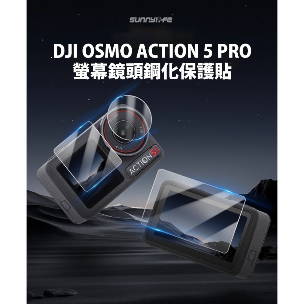 【彈藥庫】Sunnylife DJI ACTION 5 PRO 螢幕鏡頭鋼化保護貼 #OA5-BHM883-1-細節圖2