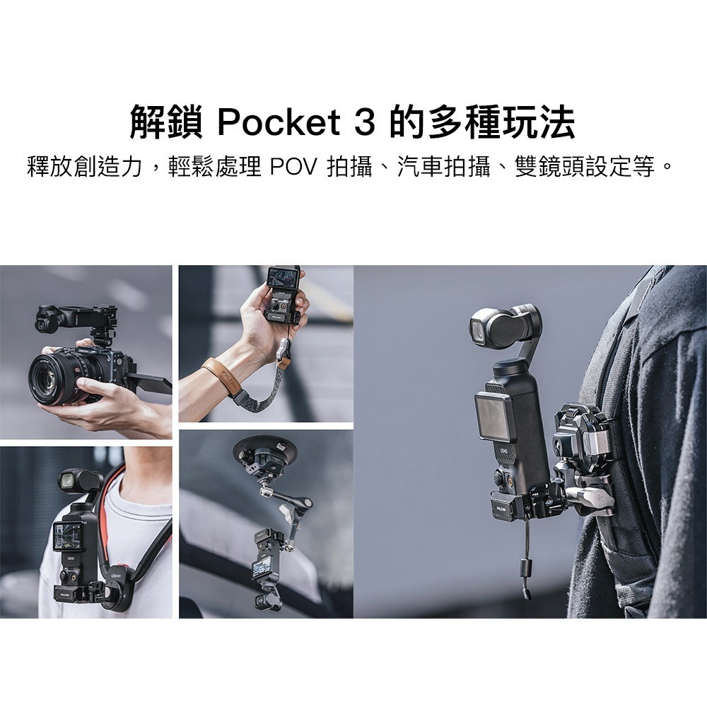 【彈藥庫】Ulanzi DJI POCKET 4/3 FALCAM F22 快裝兔籠 #Ulanzi-C00B4109-細節圖2