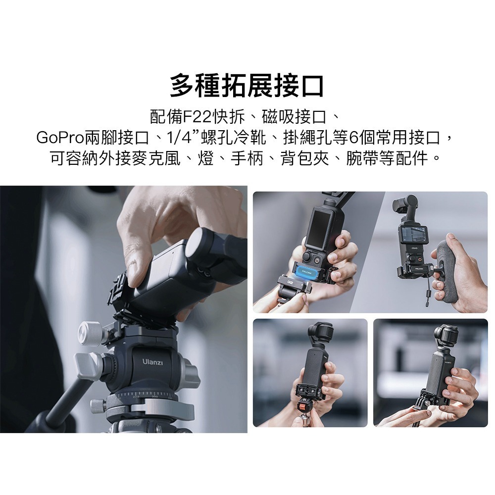 【彈藥庫】Ulanzi DJI POCKET 4/3 FALCAM F22 快裝兔籠 #Ulanzi-C00B4109-細節圖3