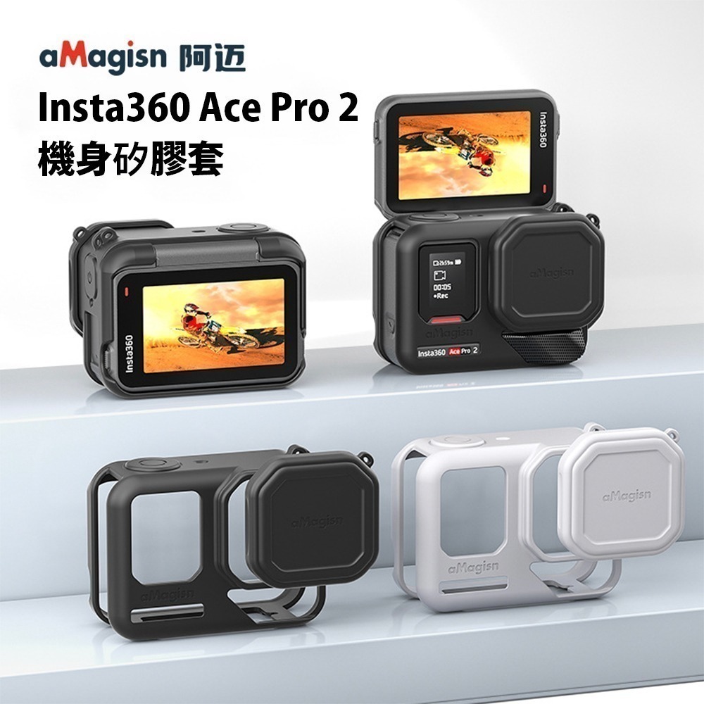 【彈藥庫】aMagisn Insta360 Ace Pro 2 機身矽膠套-黑 #AC24-A-細節圖2