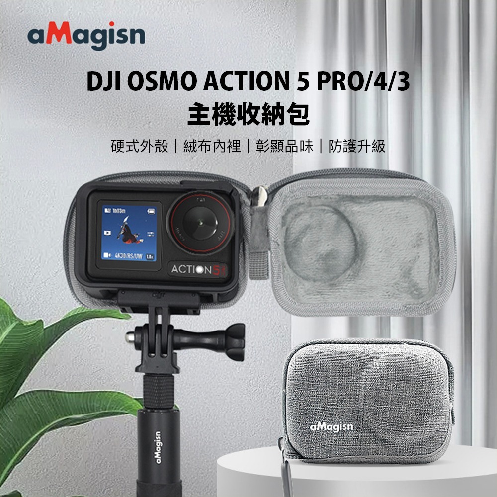 【彈藥庫】aMagisn DJI OSMO ACTION 5 PRO/4/3 主機收納包 #AA02-細節圖2